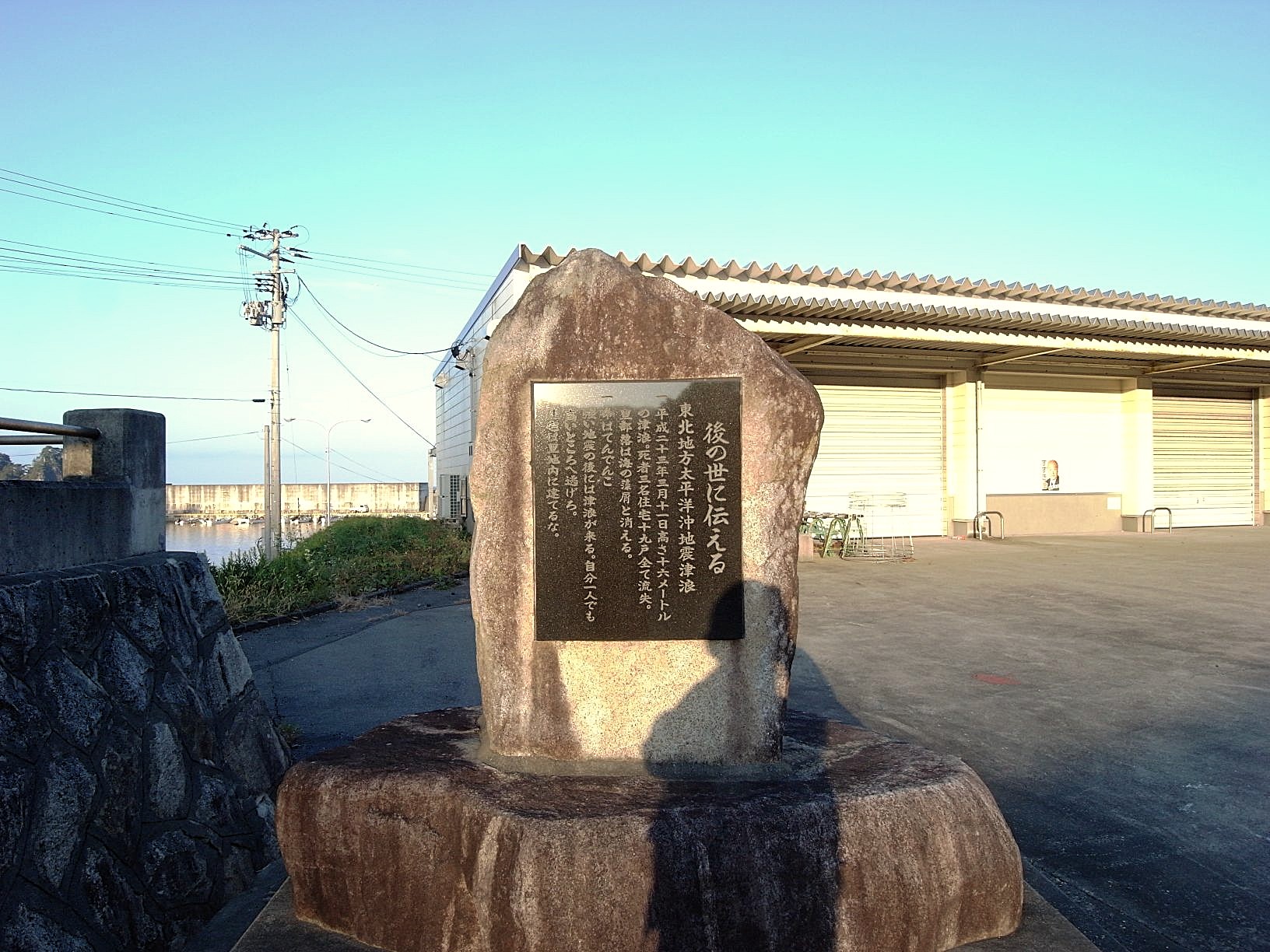 【画像】音部漁港の津波記念碑
